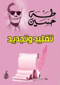 eBook: Imitation and renewal