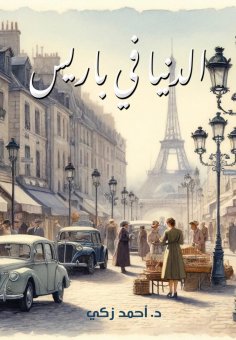 eBook: The world is in Paris