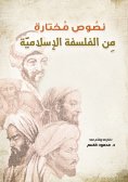 ebook: Selected texts from Islamic philosophy