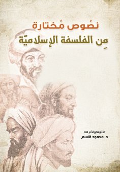 ebook: Selected texts from Islamic philosophy