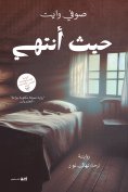 ebook: Where I End