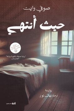 ebook: Where I End