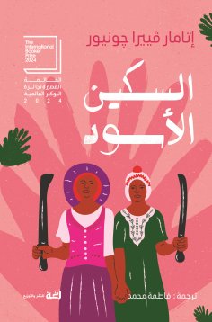 ebook: Crooked Plow