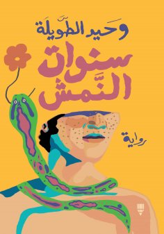 eBook: Freckle years