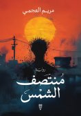 eBook: Mid sun