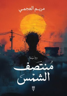 eBook: Mid sun