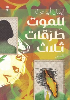 eBook: There are three ways to die