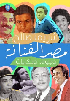 ebook: Egypt the artist