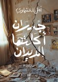 eBook: Walls eaten by worms