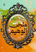 ebook: Elohim groaned