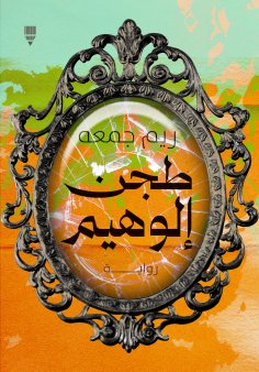 ebook: Elohim groaned