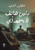 ebook: A phone rings that my father can't hear