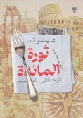 eBook: Table revolution
