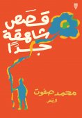 eBook: Very tall stories
