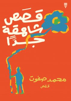 eBook: Very tall stories