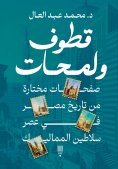 ebook: Qatuf and glimpses