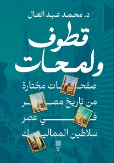 ebook: Qatuf and glimpses