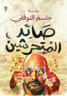 eBook: Harassment hunter