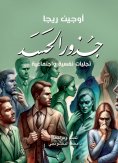 eBook: The roots of envy... psychological and social manifestations