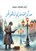 eBook: Memoirs of Sherlock Holmes