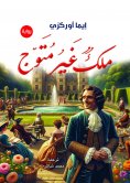 eBook: Uncrowned king