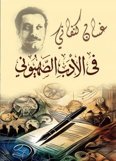 eBook: In Zionist literature