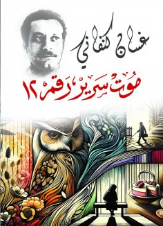 eBook: Death bed number 12