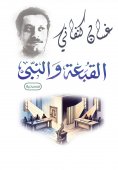 eBook: The Hat and the Prophet (Play)