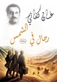 eBook: Men in the Sun (novel)