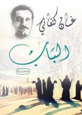 eBook: The door (play)