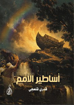 eBook: Myths of nations