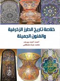 eBook: A summary of the history of decorative patterns and fine arts