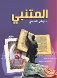 eBook: Al-Mutanabbi