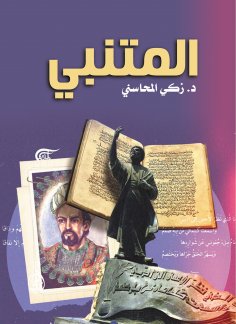 eBook: Al-Mutanabbi