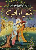 eBook: Love poets