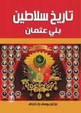 ebook: History of the Sultans of Bani Uthman