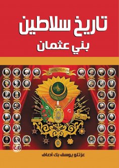 ebook: History of the Sultans of Bani Uthman