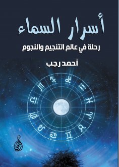 eBook: Secrets of the Sky: A Journey into the World of Astrology and the Stars