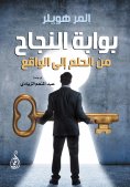 eBook: Gateway to success...from dream to reality