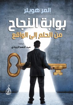 eBook: Gateway to success...from dream to reality