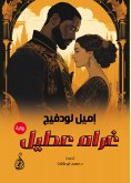 eBook: Othello's love