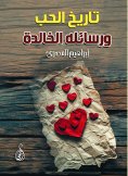 eBook: The history of love and its eternal messages