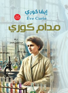 eBook: Madame Curie