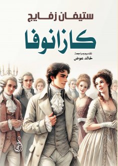 eBook: Casanova