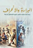 eBook: Innocence and Deviance .. A Monitoring of the Motivations that Lead Children to Mistake