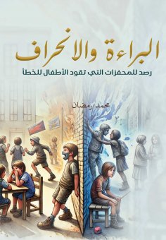 eBook: Innocence and Deviance .. A Monitoring of the Motivations that Lead Children to Mistake