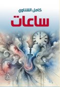 eBook: Hours