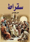 eBook: Socrates