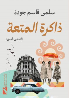 ebook: memory of pleasure