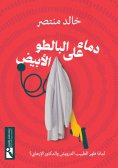 eBook: blood on the white coat